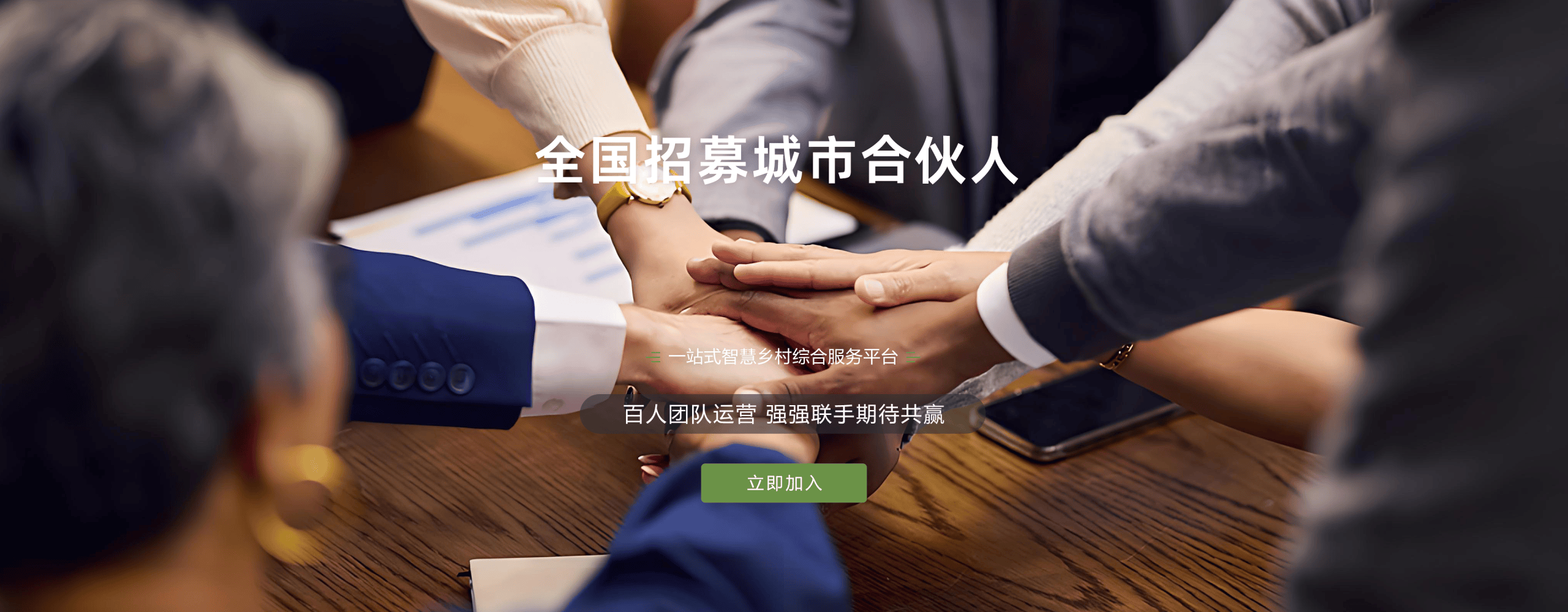招商加盟
